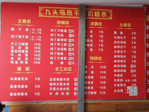 驻马店热干面加盟费用多少（独家揭秘热干面加盟费用）