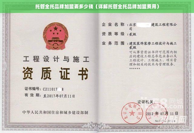 托管全托品牌加盟要多少钱（详解托管全托品牌加盟费用）