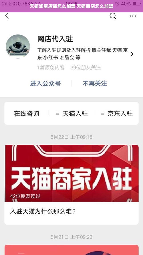 天猫淘宝店铺怎么加盟 天猫商店怎么加盟