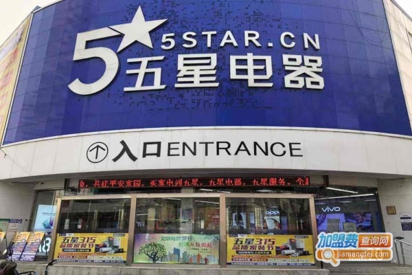 五星电器乡镇怎么加盟 五星家电加盟怎么样