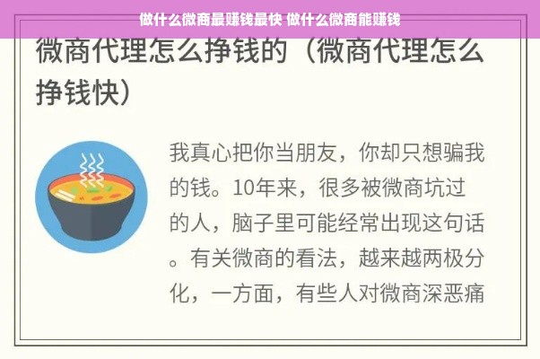 做什么微商最赚钱最快 做什么微商能赚钱