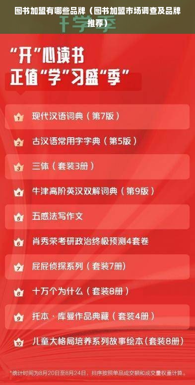 图书加盟有哪些品牌（图书加盟市场调查及品牌推荐）