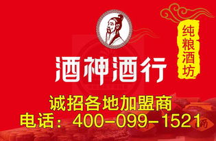 北京散酒代理加盟费是多少（了解北京散酒代理加盟费用详情）
