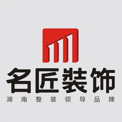 长沙名匠装饰加盟怎么样 长沙名匠装饰公司简介