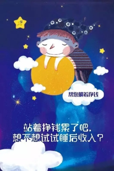 睡后做什么副业最赚钱 睡完觉干什么