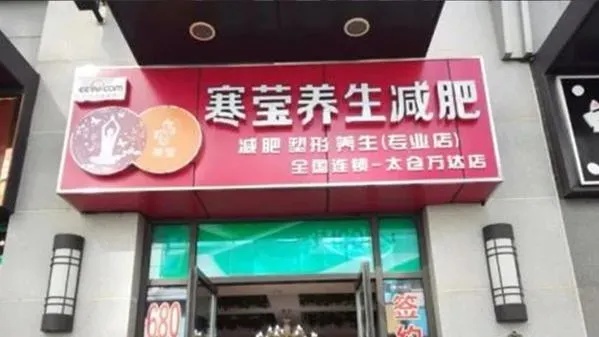 有哪些瘦身加盟品牌（选择适合自己的瘦身加盟项目）