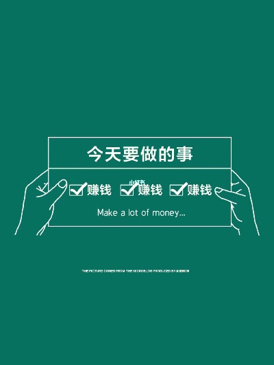 做什么赚钱壁纸男生用高级 做什么工作壁纸