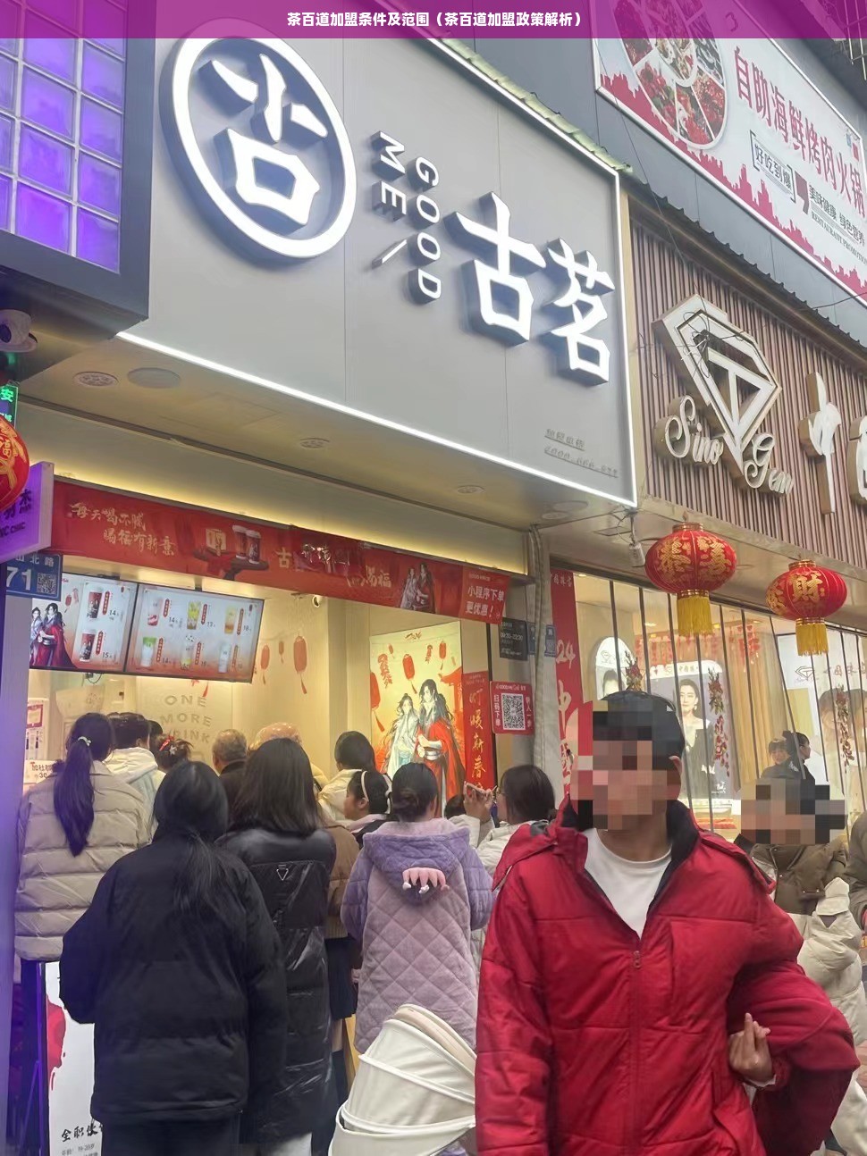 茶百道加盟条件及范围（茶百道加盟政策解析）