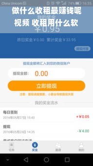 做什么收租最赚钱呢视频 收租用什么软件好