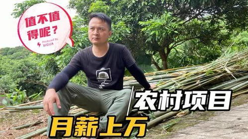 农村小伙做什么赚钱呢图片 农村小伙做什么赚钱呢图片大全