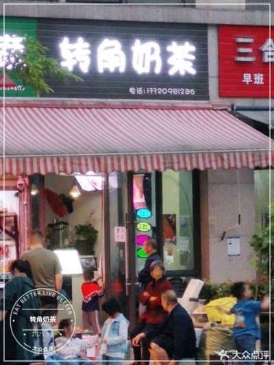 抚顺转角奶茶店怎么加盟 抚顺转角奶茶店怎么加盟的
