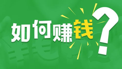 都在做什么项目能赚钱 都在做什么兼职