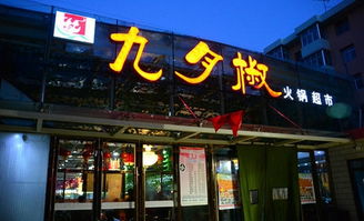 泰安加盟自助火锅多少钱（投资开一家自助火锅店需要多少资金）