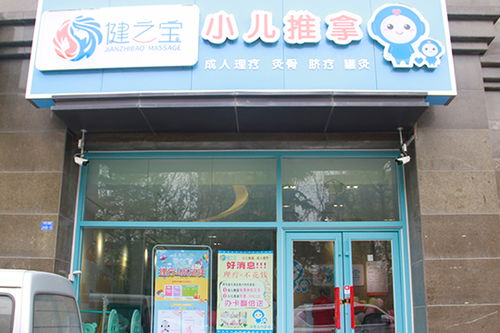 偃师少儿推拿加盟费用多少（详解偃师少儿推拿加盟条件和费用）