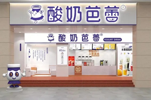 昆明酸奶加盟怎么选品牌 昆明酸奶芭蕾加盟电话