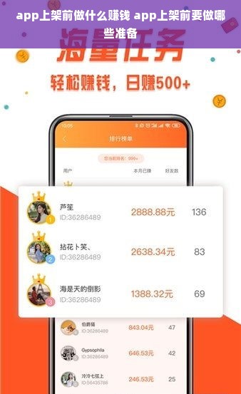 app上架前做什么赚钱 app上架前要做哪些准备