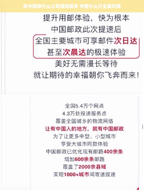 在中国做什么公司赚钱最多 中国什么行业最好做