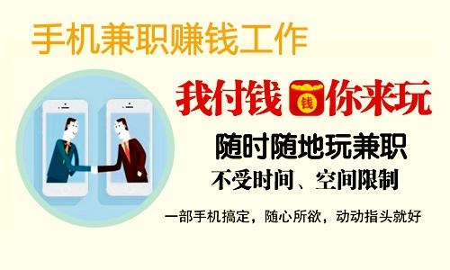 手机副业做什么赚钱快 手机副业干点啥