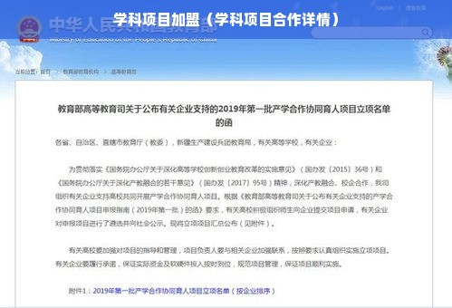 学科项目加盟（学科项目合作详情）