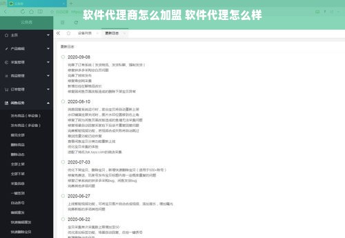软件代理商怎么加盟 软件代理怎么样