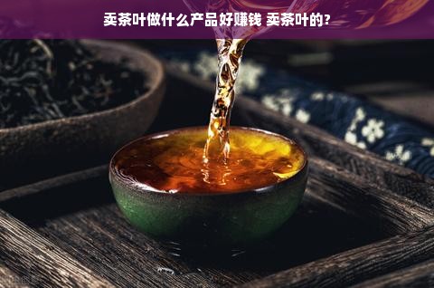 盘点那些性价比超高的平价白酒品牌，让你喝出品质不贵！
