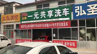 洗车店加盟赚钱秘诀（加盟洗车店投资盈利分析）