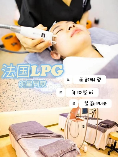 法式抗老LPG怎么加盟（LPG美容仪器加盟流程）