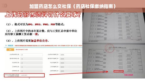 加盟药店怎么交社保（药店社保缴纳指南）