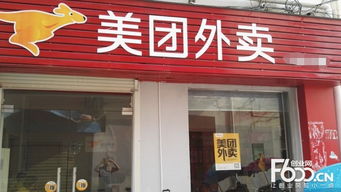 美团外卖快餐怎么加盟 美团外卖餐饮加盟店如何加盟