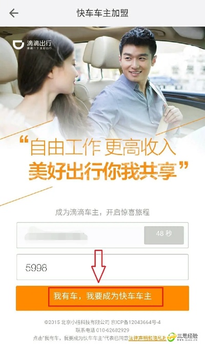 在北京怎么加盟滴滴车主 北京怎么加入滴滴车主