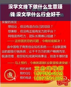 没学文线下做什么生意赚钱 没文学什么行业好干