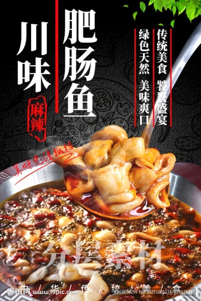 汶川正宗肥肠鱼怎么加盟 四川肥肠鱼最出名的店