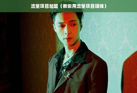 宝安附近早教品牌加盟，如何选择合适的早教加盟项目