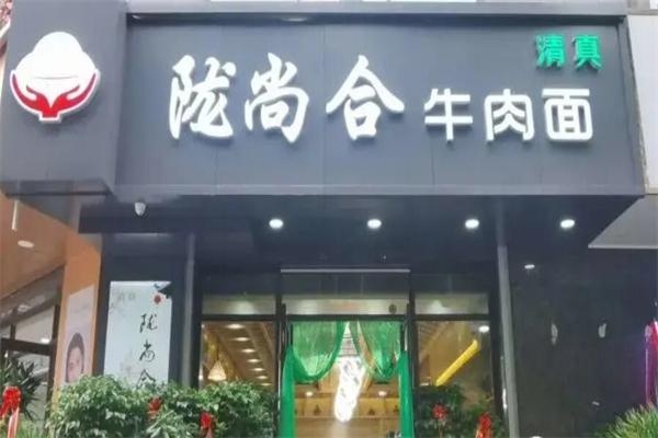 陇尚合牛肉面加盟项目策划（陇尚合牛肉面加盟优势）