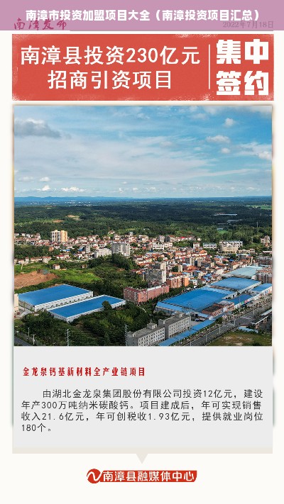 南漳市投资加盟项目大全（南漳投资项目汇总）