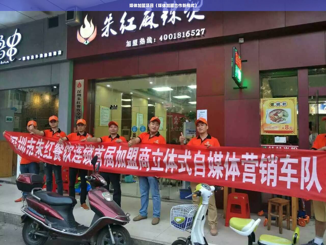 媒体加盟项目（媒体加盟合作新模式）