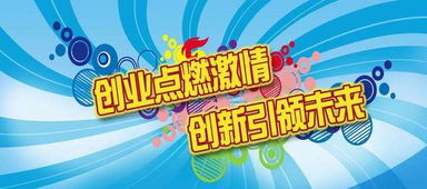 个性项目加盟（创业新选择）