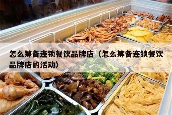 餐饮店加盟连锁有哪些项目（餐饮店加盟连锁项目推荐）