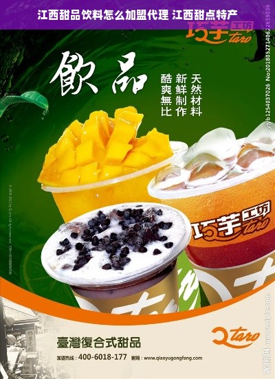 江西甜品饮料怎么加盟代理 江西甜点特产