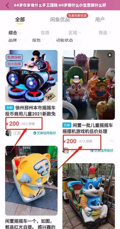 60岁在家做什么手工赚钱 60岁做什么小生意做什么好
