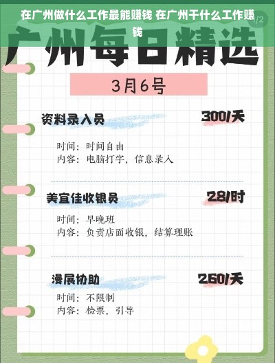在广州做什么工作最能赚钱 在广州干什么工作赚钱