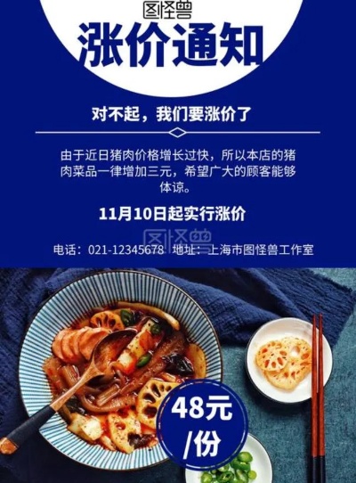 餐饮加盟涨价通知怎么写 加盟费涨价通知