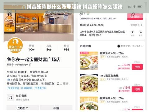 抖音矩阵做什么账号赚钱 抖音矩阵怎么赚钱