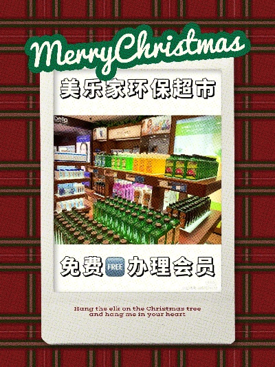 佛山美乐红酒怎么加盟 佛山美乐家环保超市地址