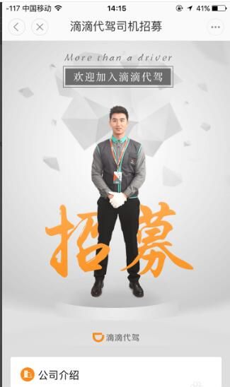 怎么申请加盟滴滴代驾兼职 怎样加入滴滴代驾这个行业