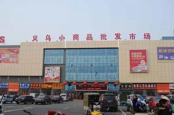 义乌小伙做什么赚钱的事情 在义乌赚钱比较容易
