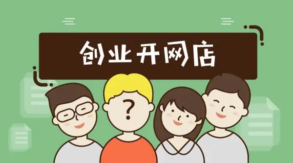 副业开店做什么好呢赚钱吗 开个副业