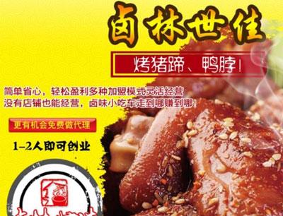 漳州熟食加盟怎么做 熟食店加盟电话