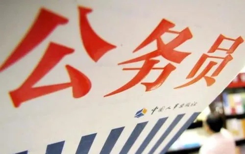 普通公务员做什么赚钱 做公务员赚钱嘛