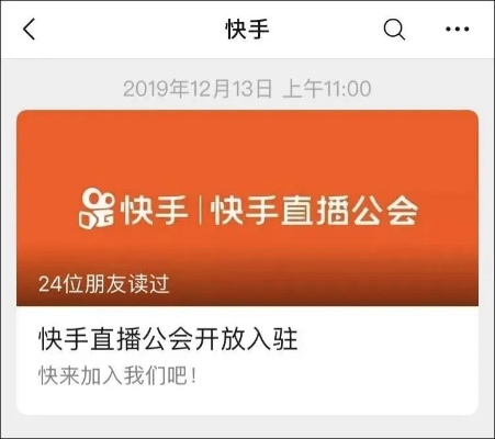 快手直播公会怎么加盟赚钱 快手直播公会入驻流程